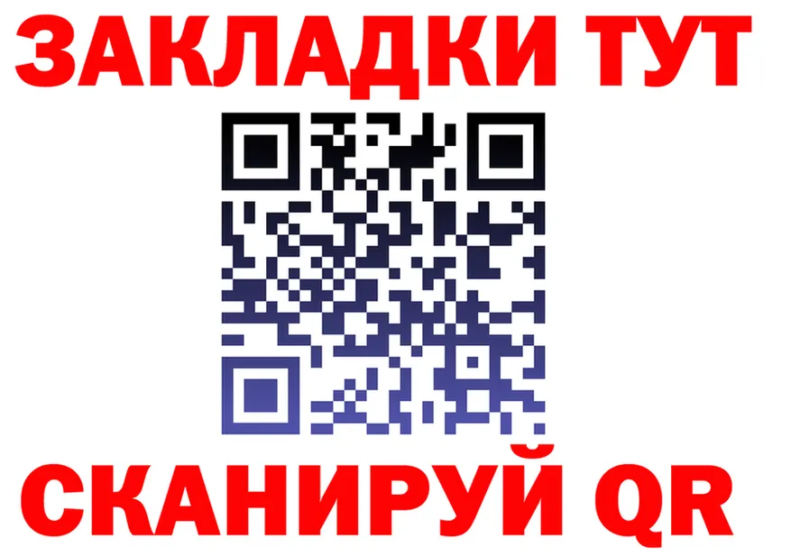 Купить закладку это какой сайт Краснознаменск